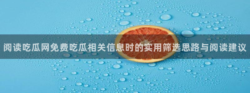 91吃瓜爆料入口